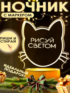 3д ночник детский с маркером для рисования