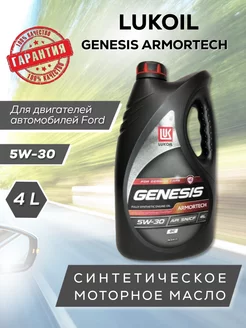 Масло моторное Genesis Armortech 5W30 4л