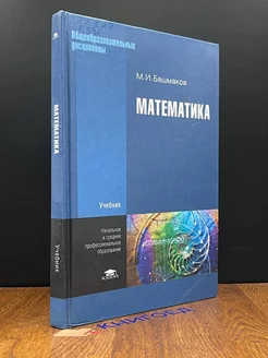 Математика. Учебник