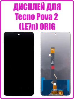 Дисплей для Tecno Pova 2 (LE7n) в сборе с тачскрином OEM