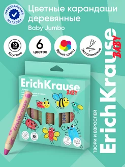 Цветные карандаши деревянные Baby Jumbo 6 цветов