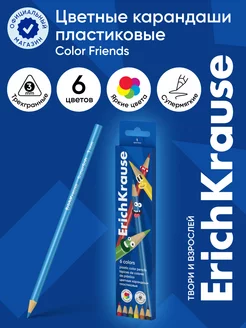 Цветные карандаши пластиковые Color Friends 6 цветов