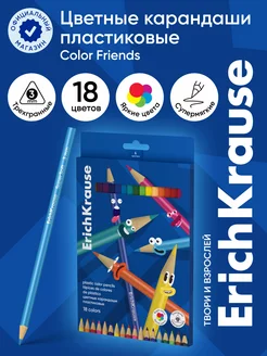 Цветные карандаши пластиковые Color Friends 18 цветов