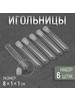 Набор игольниц, баночки с крышкой 6шт, 8х1х1см бренд Little_Timba продавец Продавец № 610652