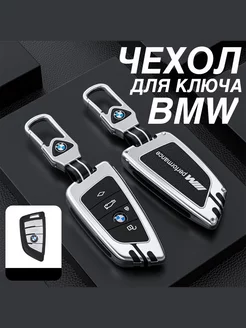 Чехол для ключа BMW с брелком ремешком БМВ