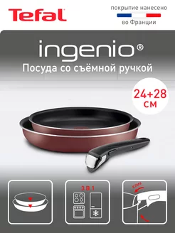 Набор посуды Ingenio Black 5, 3 предмета, красный