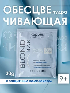 Обесцвечивающая пудра с защитным комплексом Blond Bar 30 г