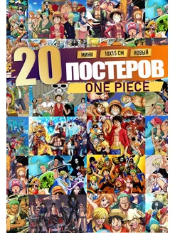 Мини постеры ONE PIECE интерьерные - наклейки