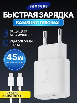 Зарядное устройство Самсунг 45W с кабелем Type-C 5 A