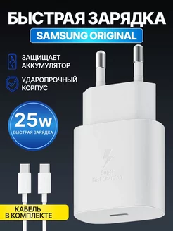 Зарядное устройство Адаптер блочек Samsung Оригинал 25W