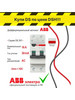 Дифавтомат DS201CR C16 6кА AC30mA 2CSR755080R1164 бренд ABB продавец Продавец № 1420532