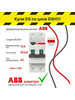 Дифавтомат DS201CR C10 6кА AC30mA 2CSR755080R1104 бренд ABB продавец Продавец № 1420532