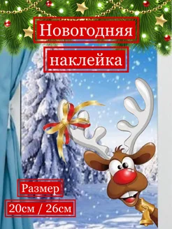 Новогодняя наклейка на окно Олень 2025