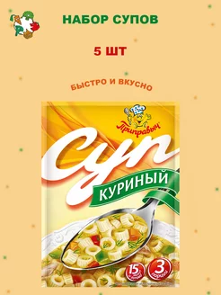 Суп быстрого приготовления Куриный 5 шт по 60 гр