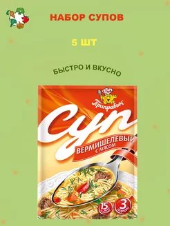 Суп быстрого приготовления Вермишелевый с мясом 5 шт