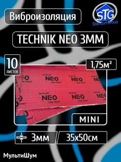 Виброизоляция шумоизоляция для авто Technik Neo 3mm