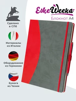 Блокнот А4 для записей в линейку большой, 144 страницы