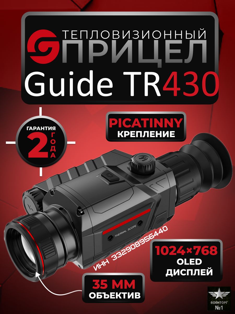 Guide tr 450