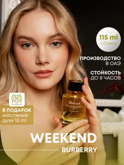 Духи Weekend for Women Burberry 115 мл