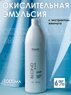 Окислитель для волос 6% 1000 мл Blond Bar