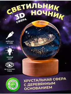 светодиодный светильник 3D шар хрустальный подарок ночник