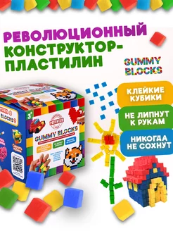 Мягкий 3д конструктор - пластилин GUMMY BLOCKS