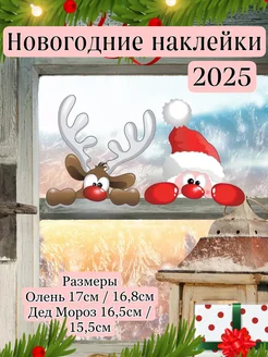 Новогодние наклейки на окна Новый год 2025