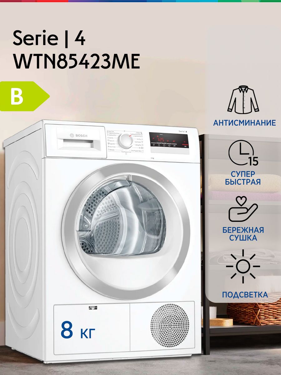 Сушильная машина wtn85423me. Сушильная машина Bosch wtg8641xme серый. Bosch serie 6 сушильная машина wtg86401pl. Сушильная машина Bosch serie 8 wtx87kh1oe.