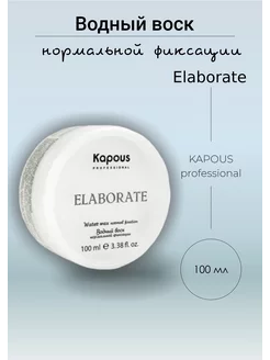 Водный воск нормальной фиксации «Elaborate»