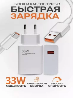 Быстрая зарядка для андроид 33w