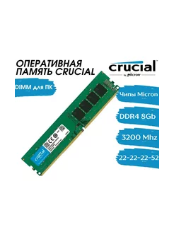 Оперативная память 8Gb DDR4 3200 МГц для ПК