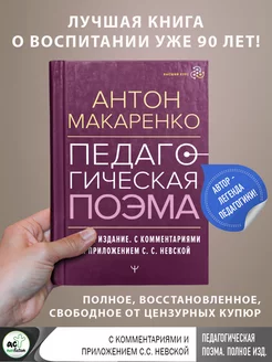 Педагогическая поэма. Полное издание. С комментариями