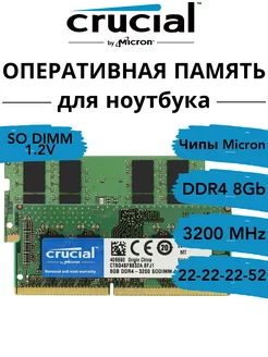 Оперативная память 8Gb DDR4 3200 МГц для ноутбука, лэптопа