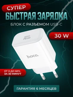 Быстрая зарядка Type-c, блок 30w