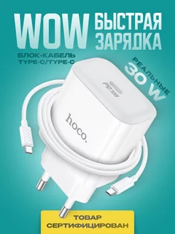 Быстрая зарядка Type-c, блок 30w и кабель Type-C - Type-C