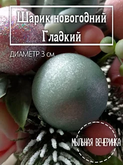 Форма силиконовая, для мыла "Шарик гладкий" 3 см