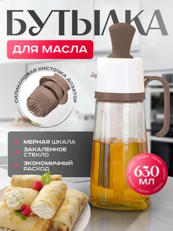 Бутылка - емкость - масленка для масла с кисточкой