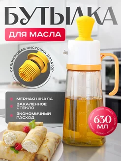 Бутылка - емкость - масленка для масла с кисточкой