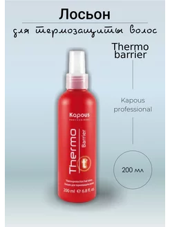 Лосьон для термозащиты волос «Thermo barrier»