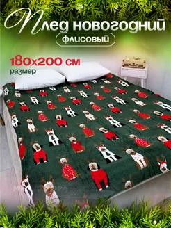 Плед 180*200 см пушистый,мягкий на кровать