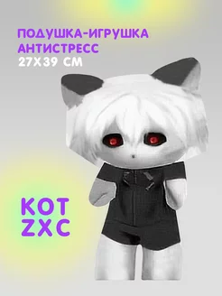 Игрушка антистресс подушка ZXC-Кот мем