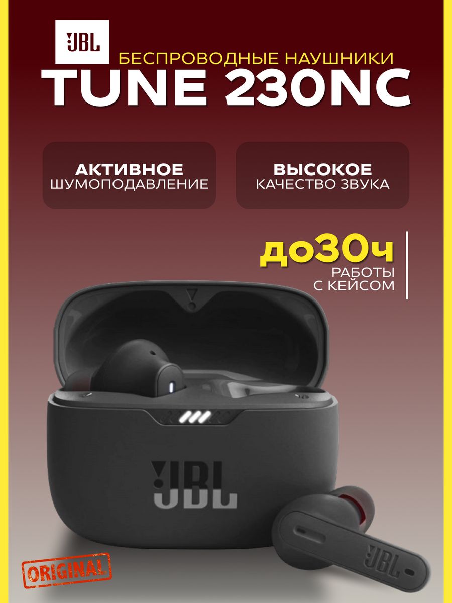 Наушники беспроводные с микрофоном jbl tune 230nc