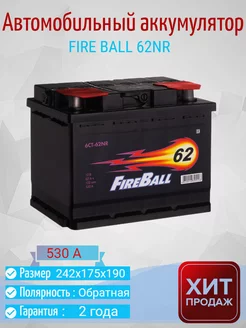 Автомобильный аккумулятор FIRE BALL 62NR