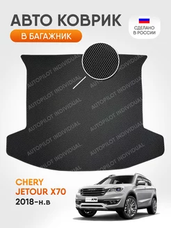 Эва коврик в багажник Chery Jetour X70 2018-н.в