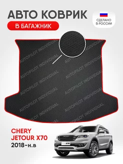 Эва коврик в багажник Chery Jetour X70 2018-н.в