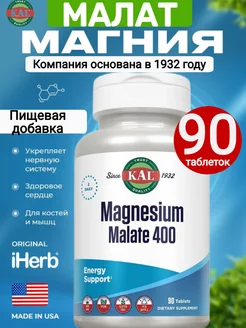 Magnesium Malate, малат магния 400, 90 таблеток