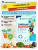 Трихоплант средство для растений 10г бренд Биотехсоюз БТС продавец 