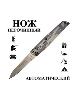 Складной нож перочинный