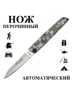 Складной нож перочинный