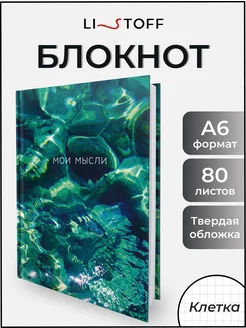 Блокнот для записей А6 подарочный ежедневник планер 80 л